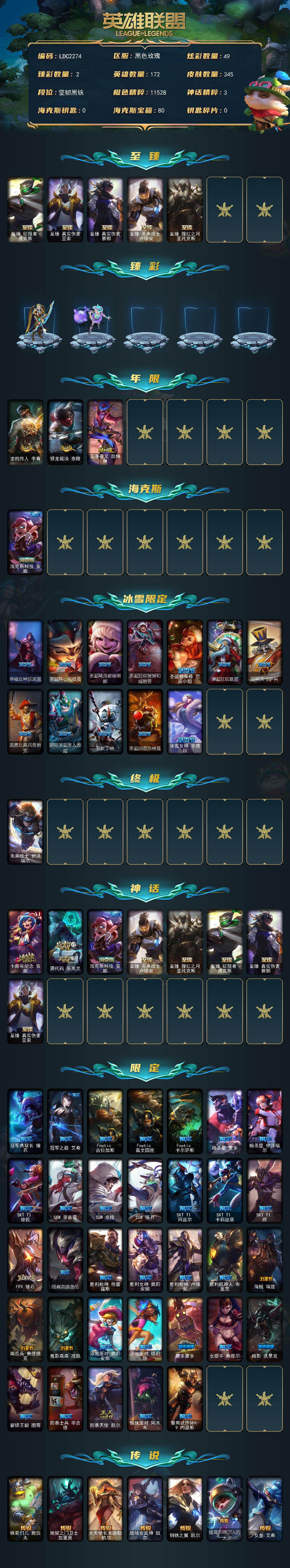 LOLEY410020英雄联盟账号详情图2 LOLEY410020英雄联盟账号详情图2