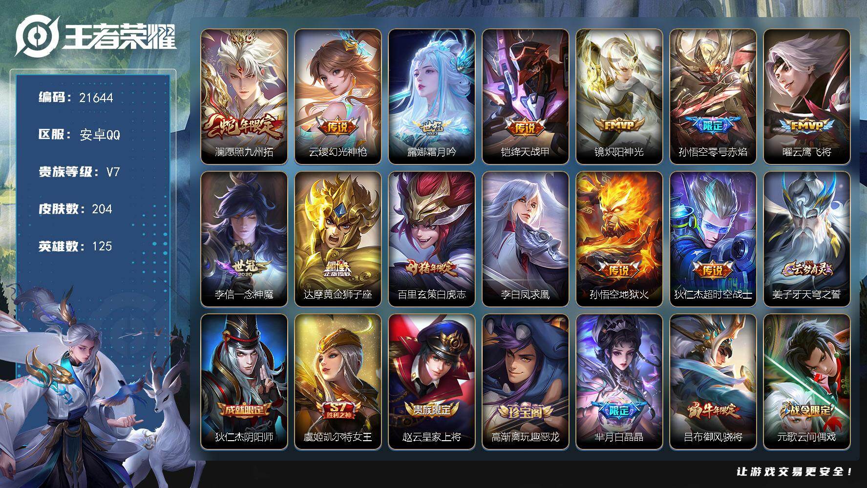 王者荣耀账号安卓QQ可换绑【店长推荐打野号 金标万战雅典娜 神奇女侠 白虎志 凤求凰】幸运值324 9按键 6王者印记 五级铭文230 可二次CD16597 安卓Q-V7-204皮肤-13传说-58史诗【传说皮肤】：澜