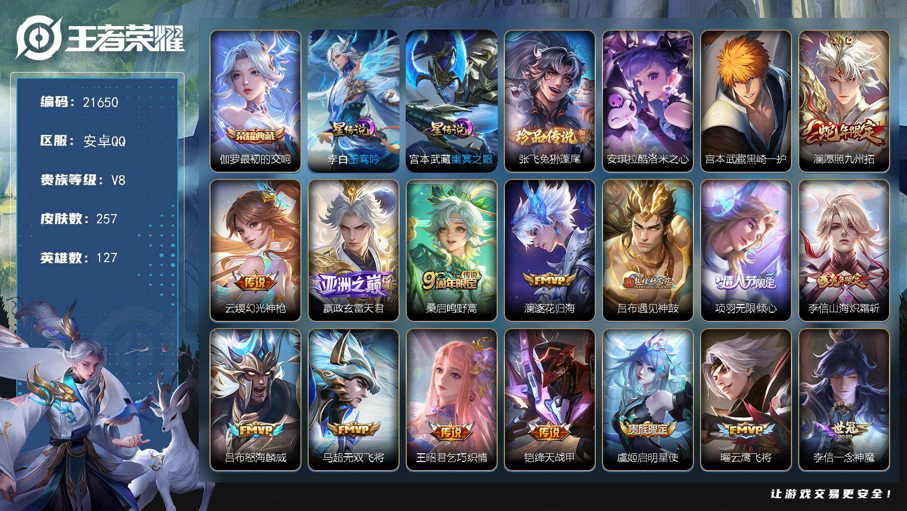 王者荣耀账号安卓QQ可换绑【V8精品质量号 伽罗典藏 三珍品宫本安琪拉张飞 多传说限定号】1天幕，19按键，2星传，7王者印记，140五级铭文，可二次CD16603，安卓Q-V8-257皮肤-1典藏皮肤-3珍品传说-2