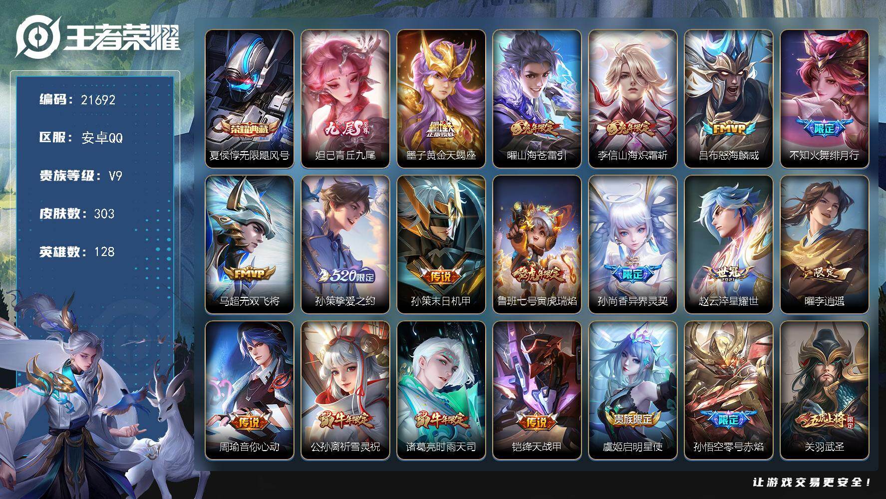 王者荣耀账号安卓QQ可换绑【质量V9精品号 妲己无双 520孙策 李逍遥 祈雪灵祝 时雨天司 神威 牛年全套 多传说限定号】幸运值305 26按键，1天幕，14王者印记，满级铭文，可二次CD16610，安卓Q-V9-3