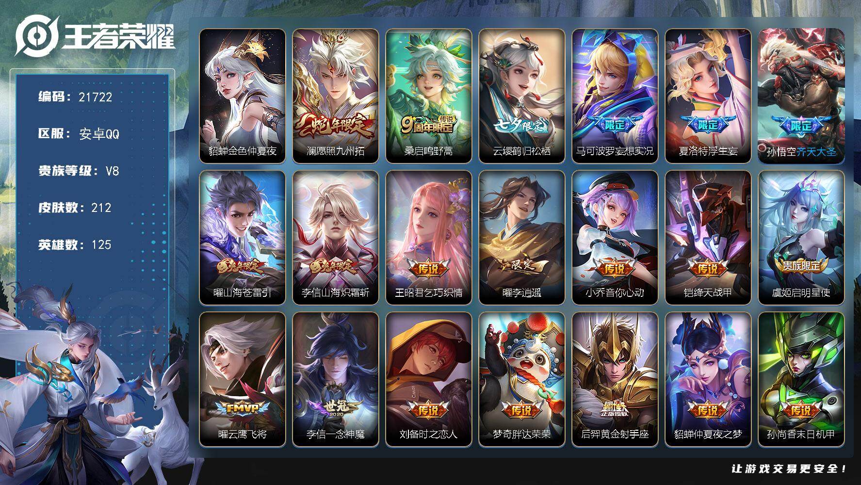 王者荣耀账号安卓QQ可换绑【特惠精品号 背包有一颗荣耀水晶 李逍遥 七夕云缨 多传说限定号】，1星传，8按键，5王者印记，7五级铭文，可二次CD16629，安卓Q-V8-212皮肤-22传说-47史诗【英雄全皮】：李信