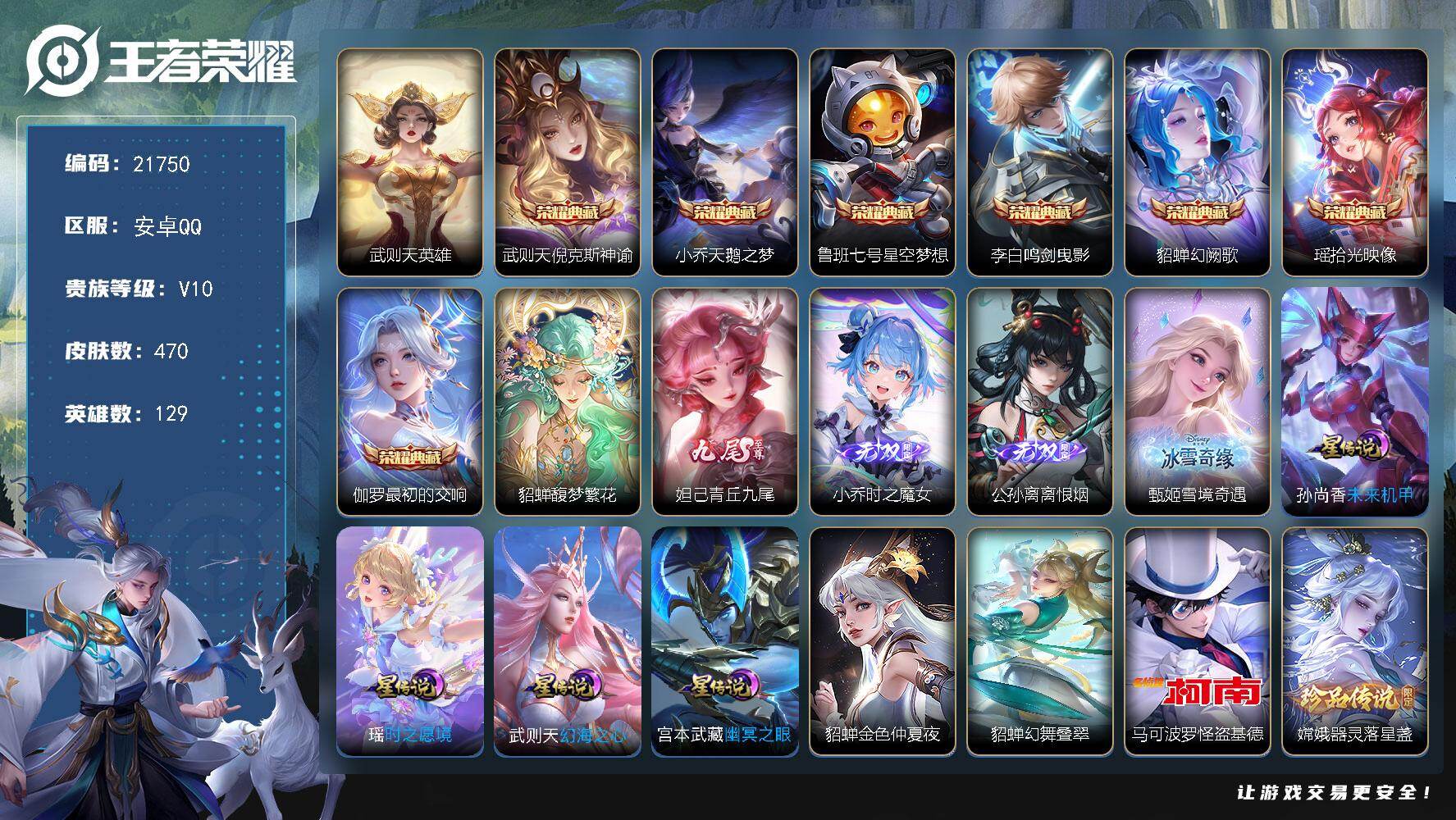 王者荣耀账号安卓QQ可换绑【极品V10女号 貂蝉全皮 甄姬公孙离小乔妲己4无双 8典藏含武则天英雄 朵莉亚心动手记 紫瑶 多传说限定妹子号 】2天幕，185戳戳，，41按键，6星传，13王者印记，18五级铭文，可二次C