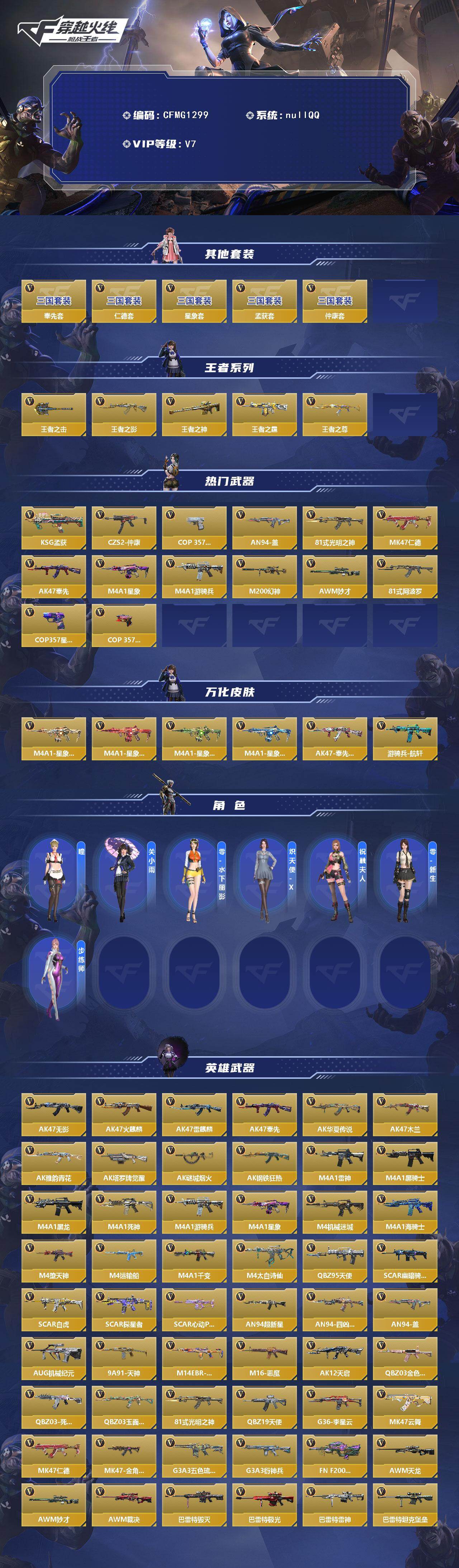 CFMQM47910枪战王者账号详情图3