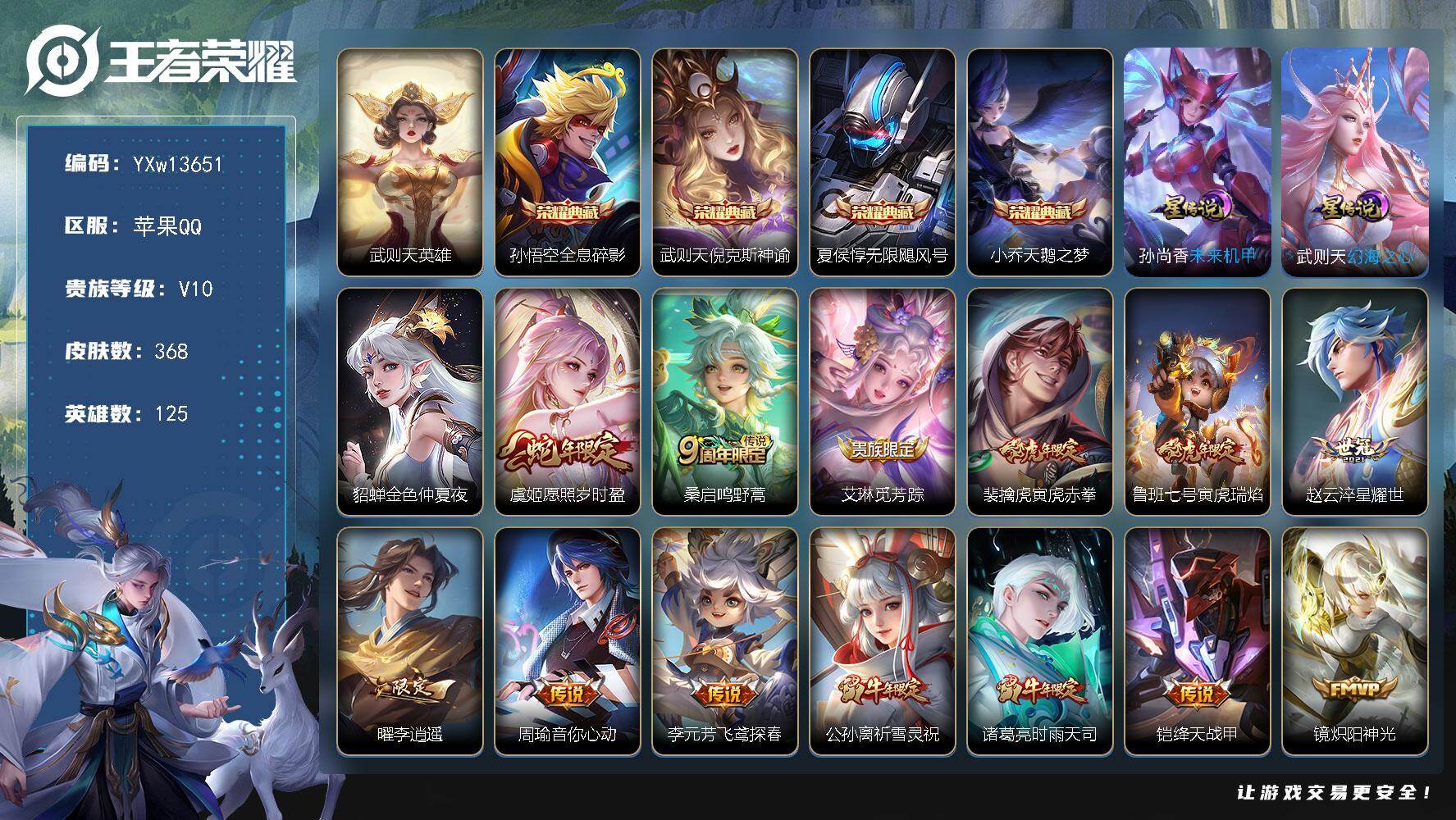 王者荣耀账号苹果QQ125英雄-368皮肤-【店铺主推v10·5典藏·3星传说·36传说·全息碎影·倪克斯神谕·无限飓风