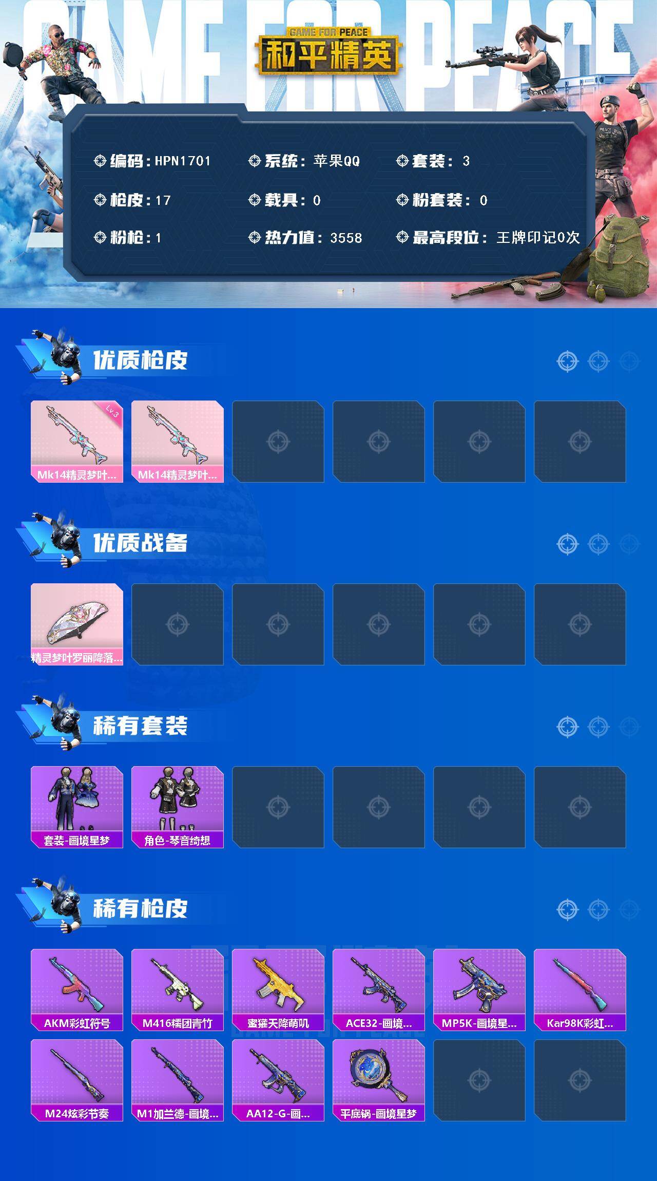 HPEY452914和平精英账号详情图2