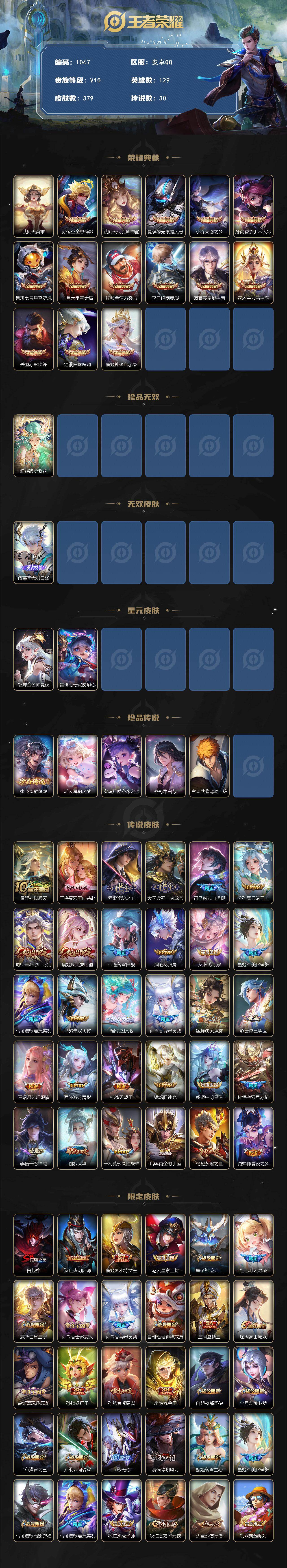 WZCMW498086王者荣耀账号详情图2