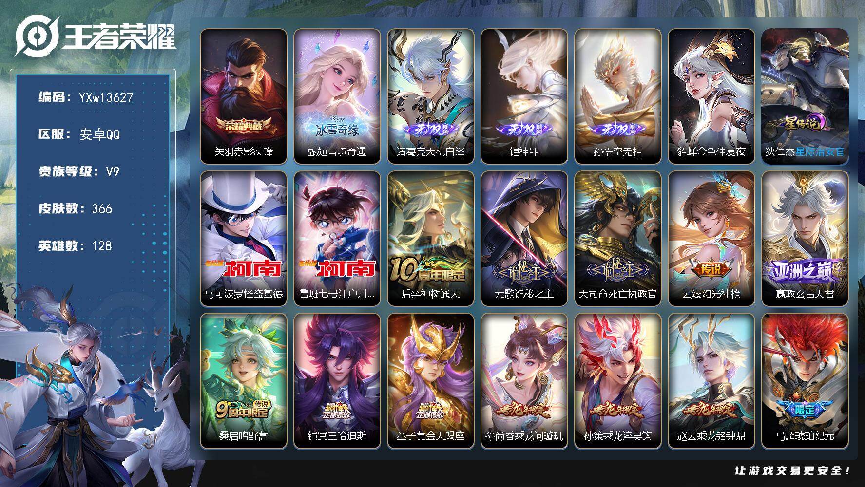 王者荣耀账号安卓QQ128英雄-366皮肤-【店铺主推·全皮马超·全皮狄仁杰·赤影疾锋·无相·雪境奇遇·天机白泽·神罪·