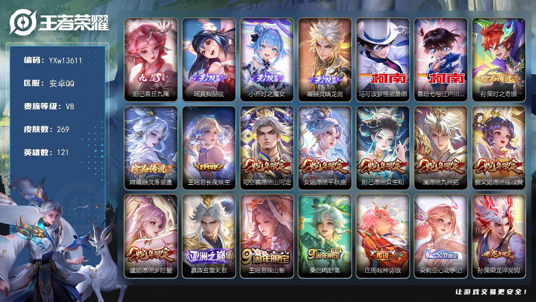 王者荣耀账号安卓QQ121英雄-269皮肤-【店铺主推精品女号·背包一水·满蛇年限定·青丘九尾·真我赫兹·时之魔女·器灵