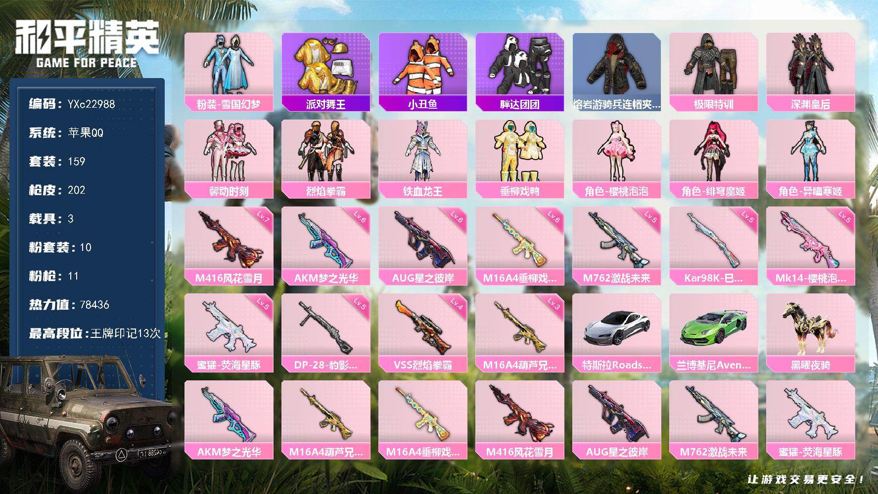 和平精英账号苹果QQ3载具-159套装-202枪皮-【地铁满天赋 金鞋 雪国 特训】YXc22988-【无二次】【因赛季