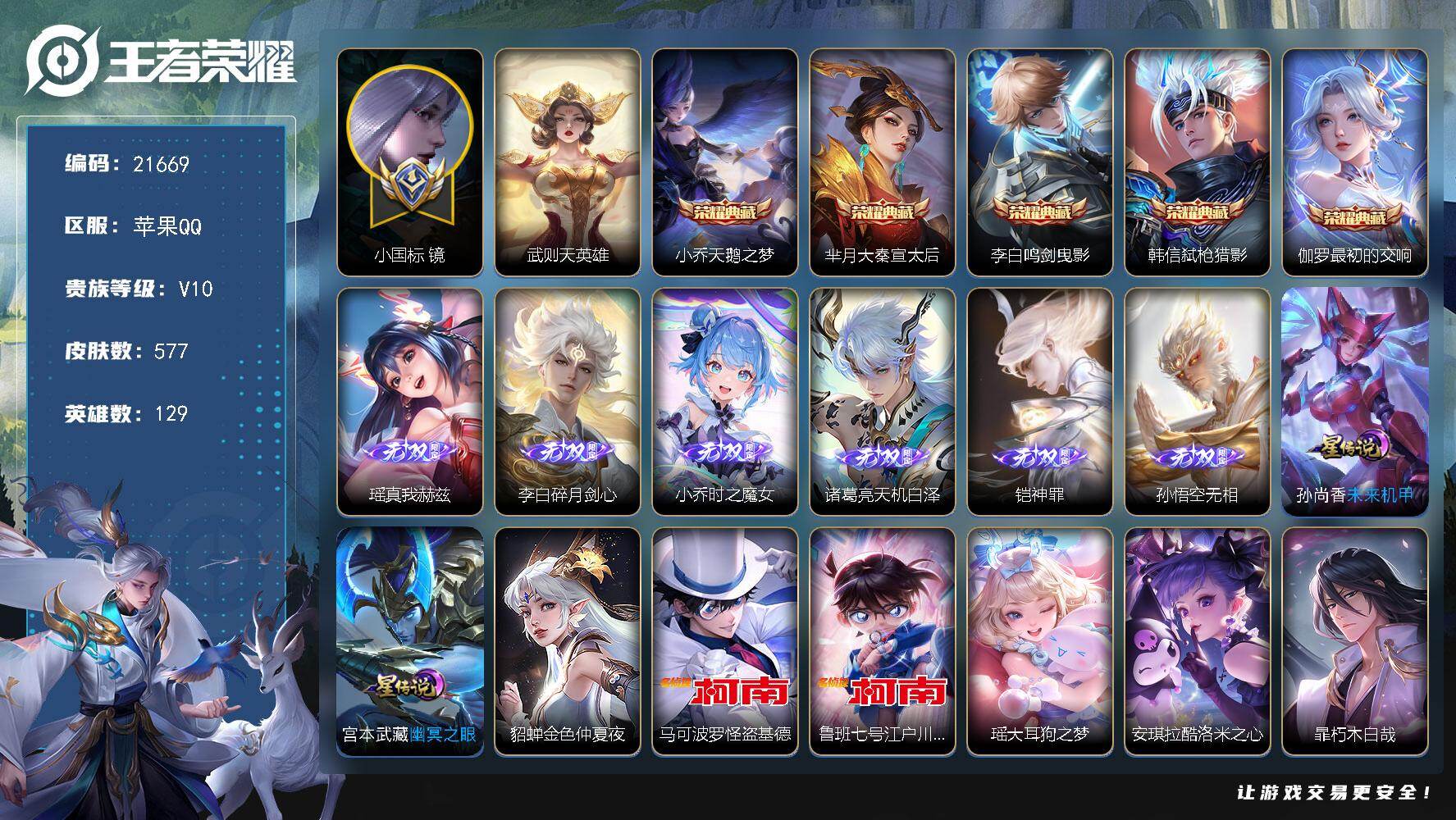 王者荣耀账号苹果QQ可换绑【V10精品号 小国标镜1.35万 梅西 金标万战马超 打野41段 马可老虎全皮 6典藏含武则天英雄 多传说限定号】幸运值249 45按键，3星传说，1天幕，1小兵，122戳戳，25王者印记，