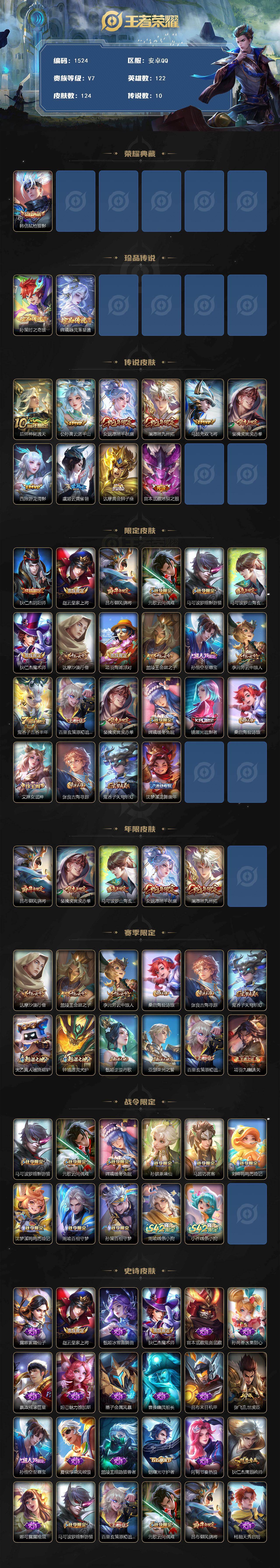 WZKG4100329王者荣耀账号详情图2 WZKG4100329王者荣耀账号详情图2