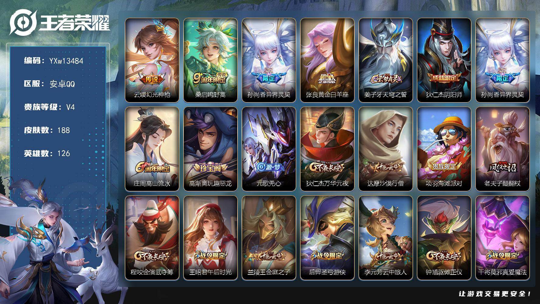 王者荣耀账号安卓QQ126英雄-188皮肤-【高性价比·49段对抗路·金标狂铁·金标孙策·异界灵契·黄金白羊座·可二次】