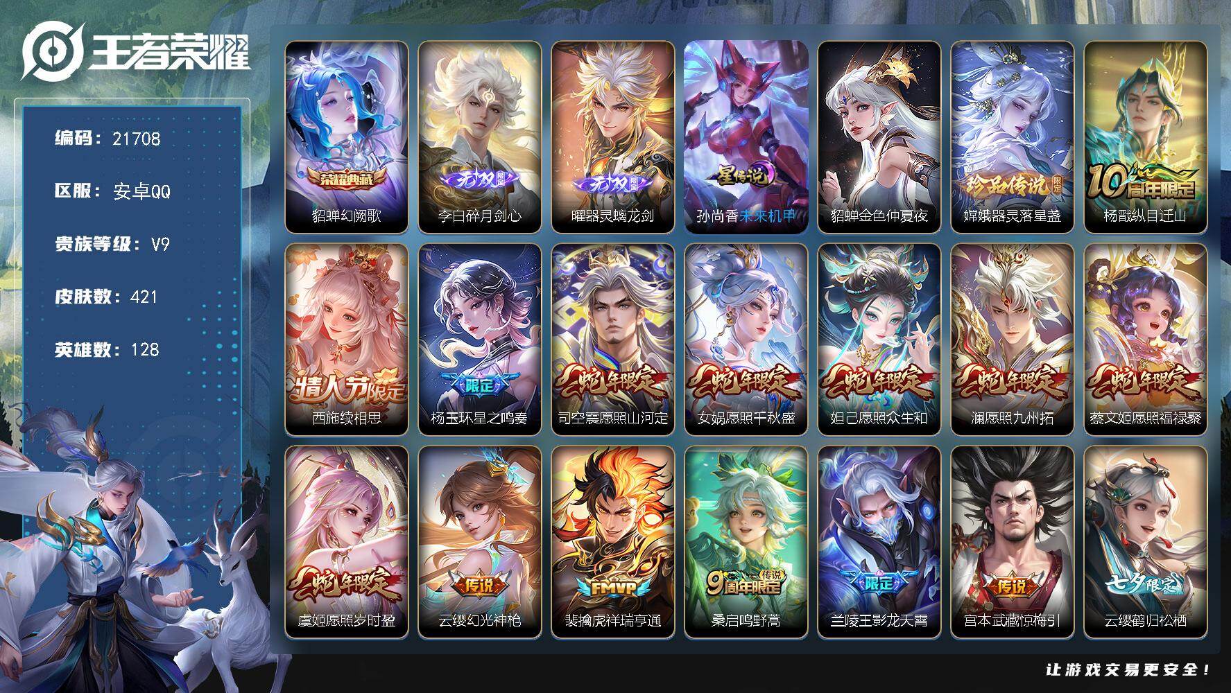 王者荣耀账号安卓QQ可换绑【特价V9精品号 贵族积分14.5万 曜李白无双 生肖限定15个 多传说限定质量号】幸运值248 29按键，2星传说，1天幕，13王者印记，五级铭文220，可二次KK8277，安卓Q-V9-4