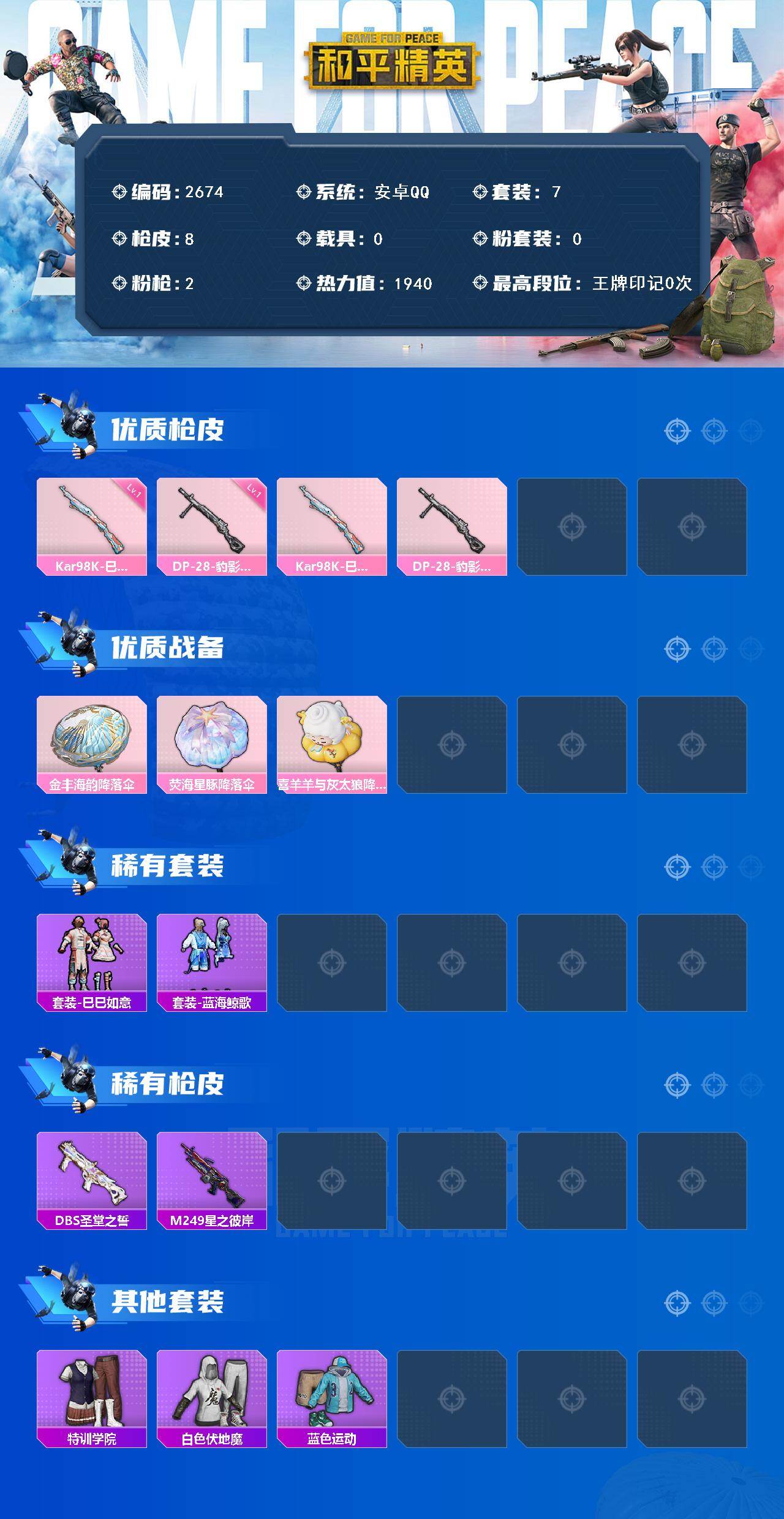 HPCMW464595和平精英账号详情图2