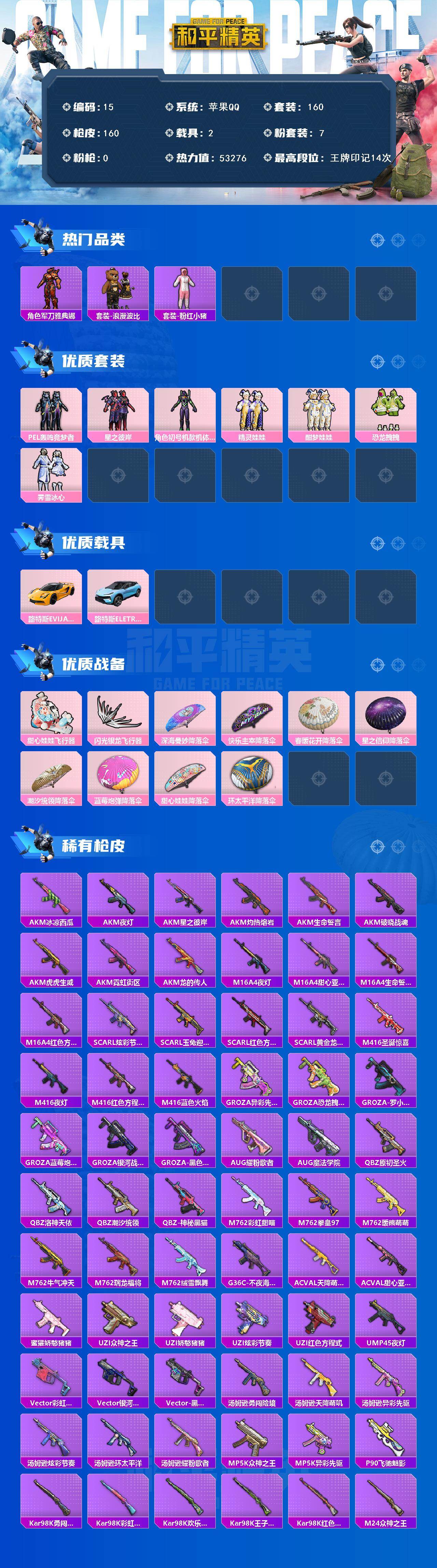 HPYHY451413和平精英账号详情图2