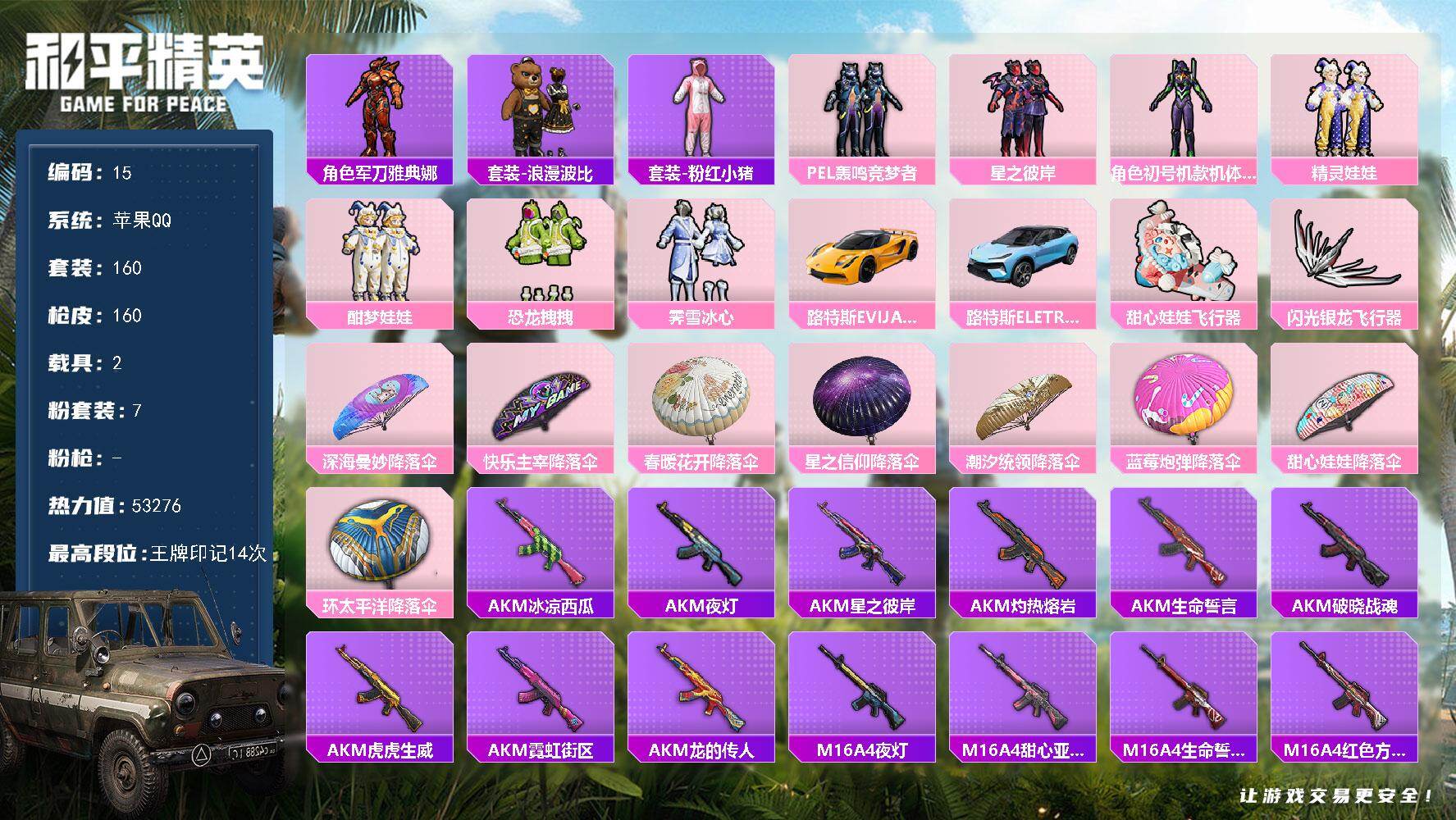 和平精英账号苹果QQ苹果 手Q-7粉装-0特效枪-2载具-2粉色飞行器-53276热力值-14王牌印记-160套装-160枪皮
【热门品类】：角色-军刀雅典娜，套装-浪漫波比，套装-粉红小猪
【粉色套装】：粉装-PEL