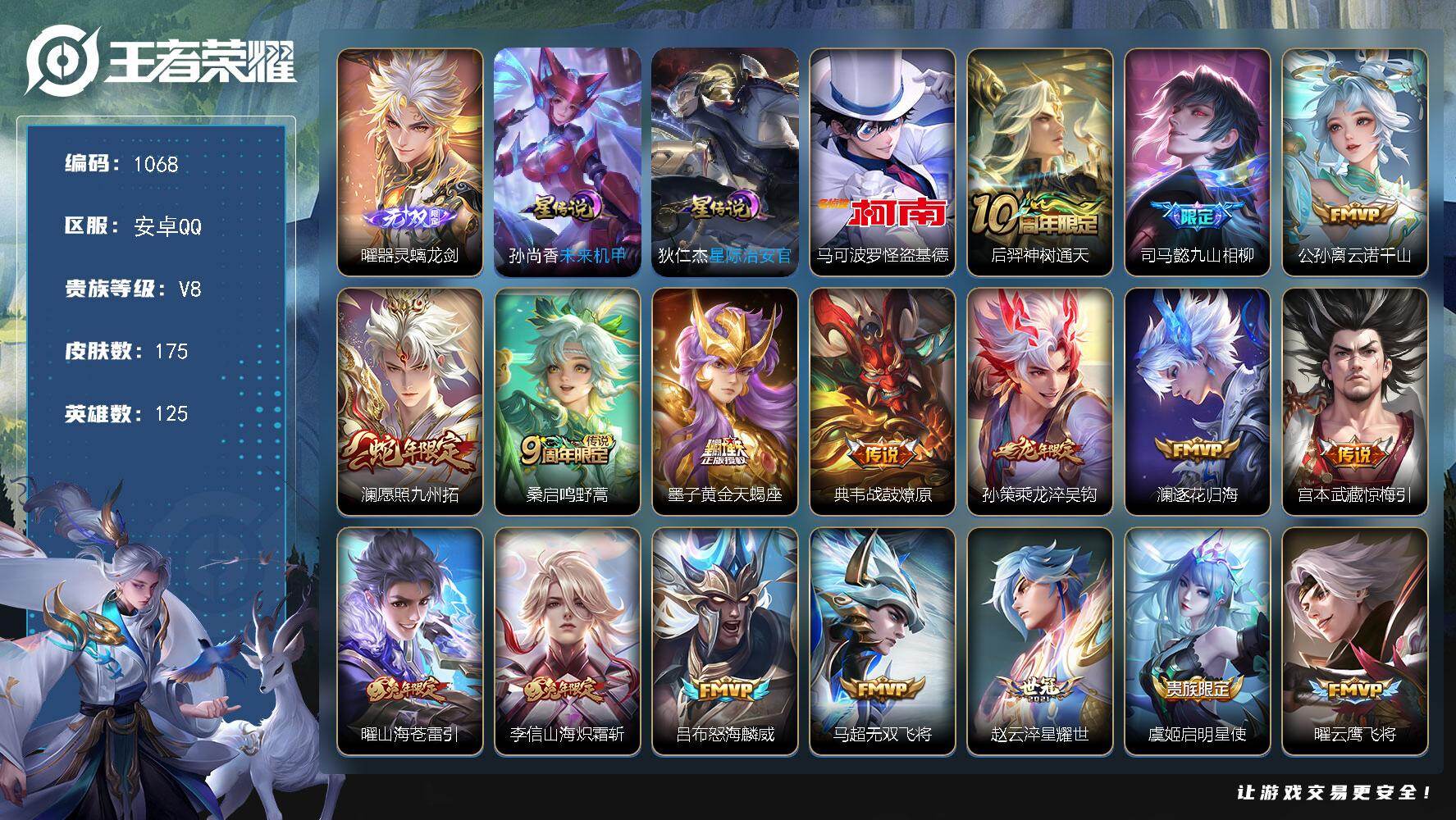 王者荣耀账号安卓QQ125英雄-175皮肤-安卓Q-V8-最强王者段位-125英雄-175皮肤-1无双-1珍品传说-22