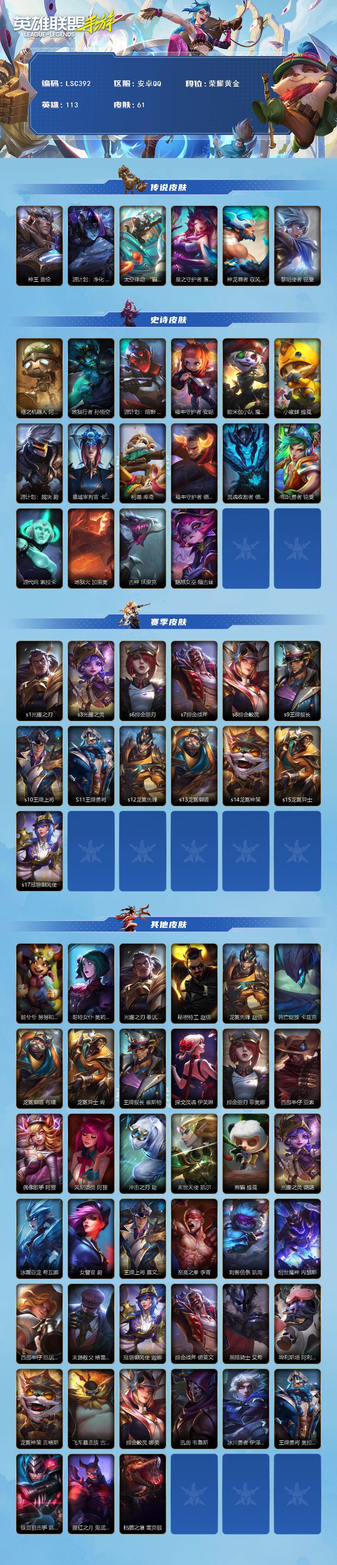 LOMEY40741LOL手游账号详情图2