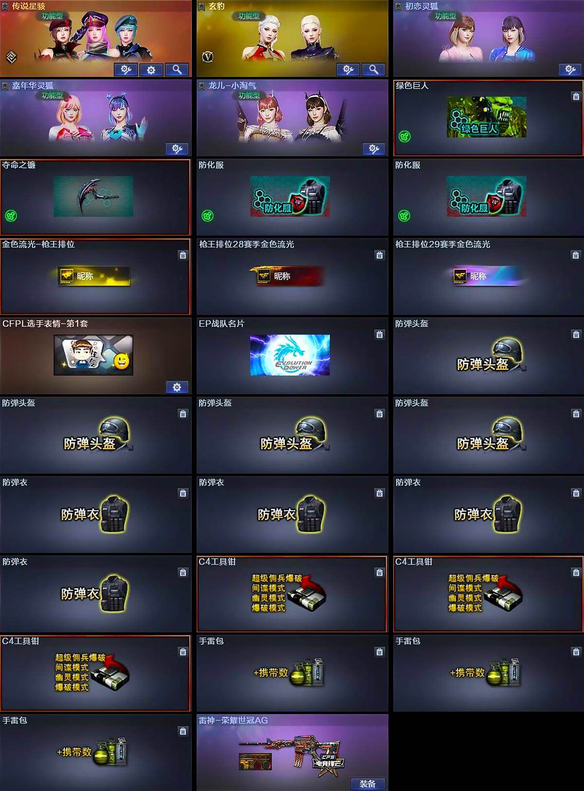 CFLX430641穿越火线账号详情图4