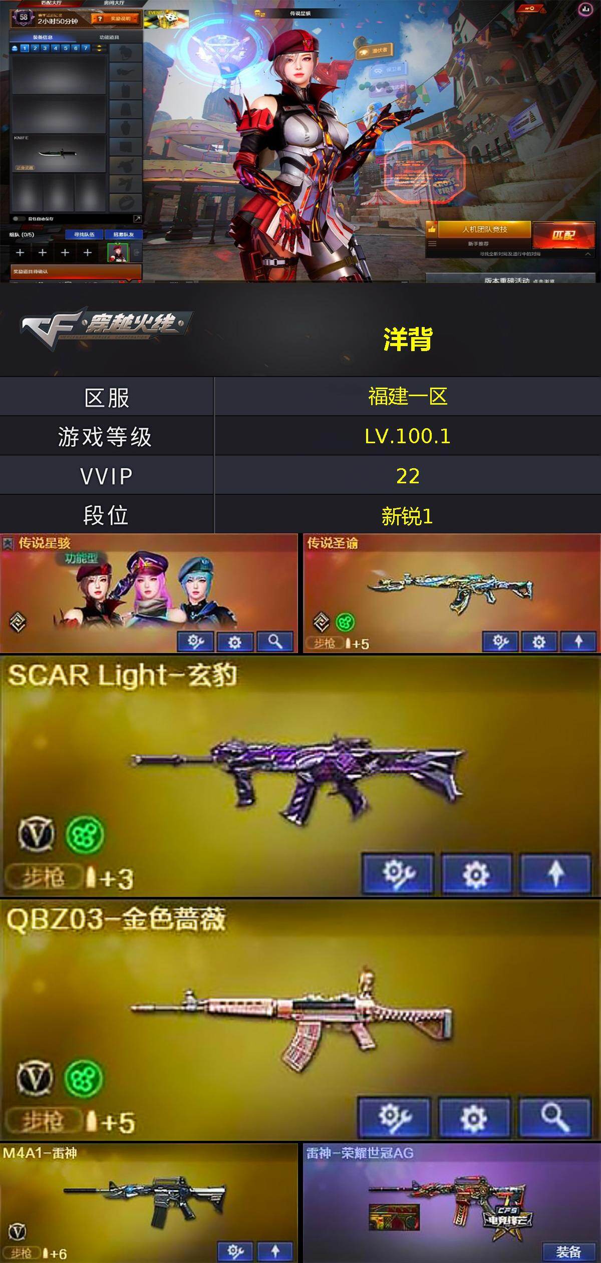 CFLX430641穿越火线账号详情图2