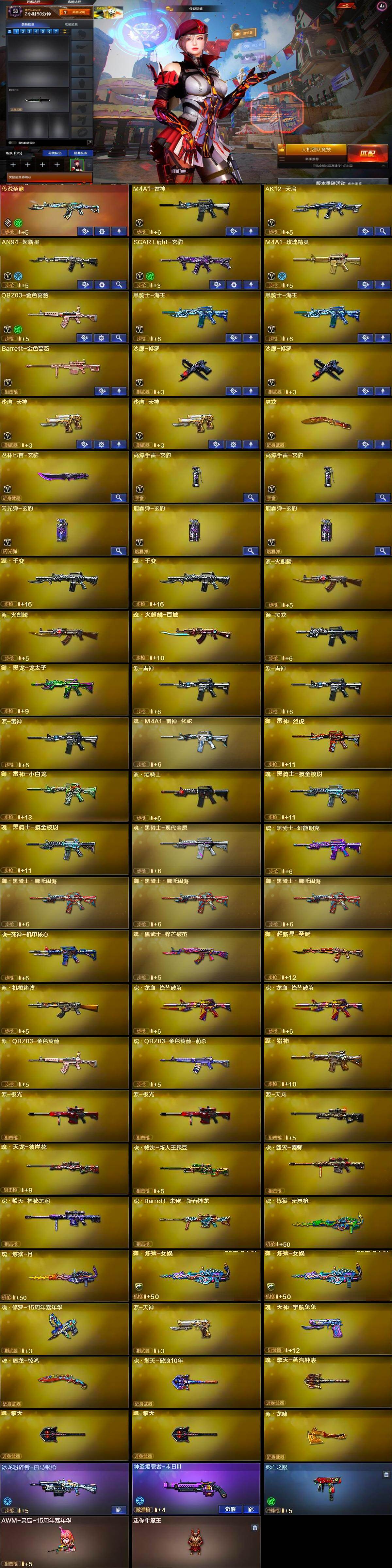 CFLX430641穿越火线账号详情图5