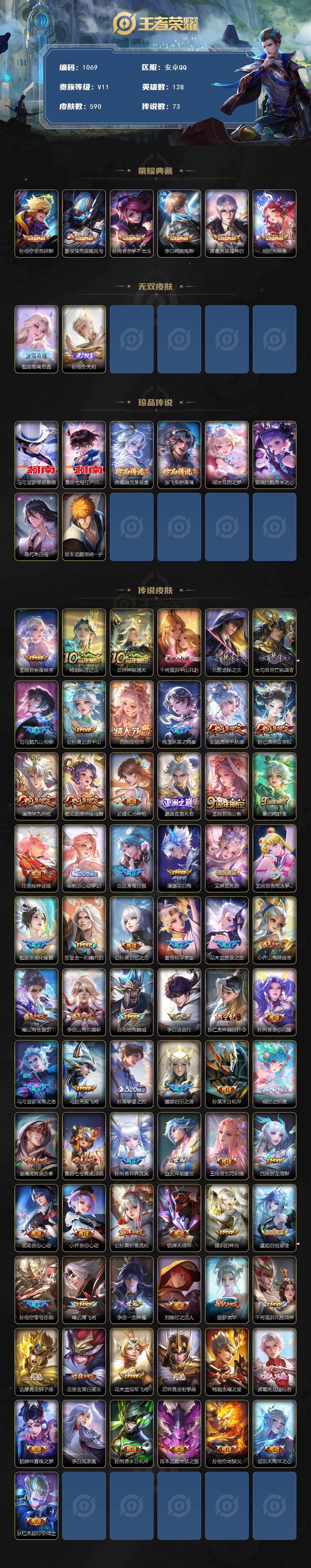 WZCMW498149王者荣耀账号详情图2