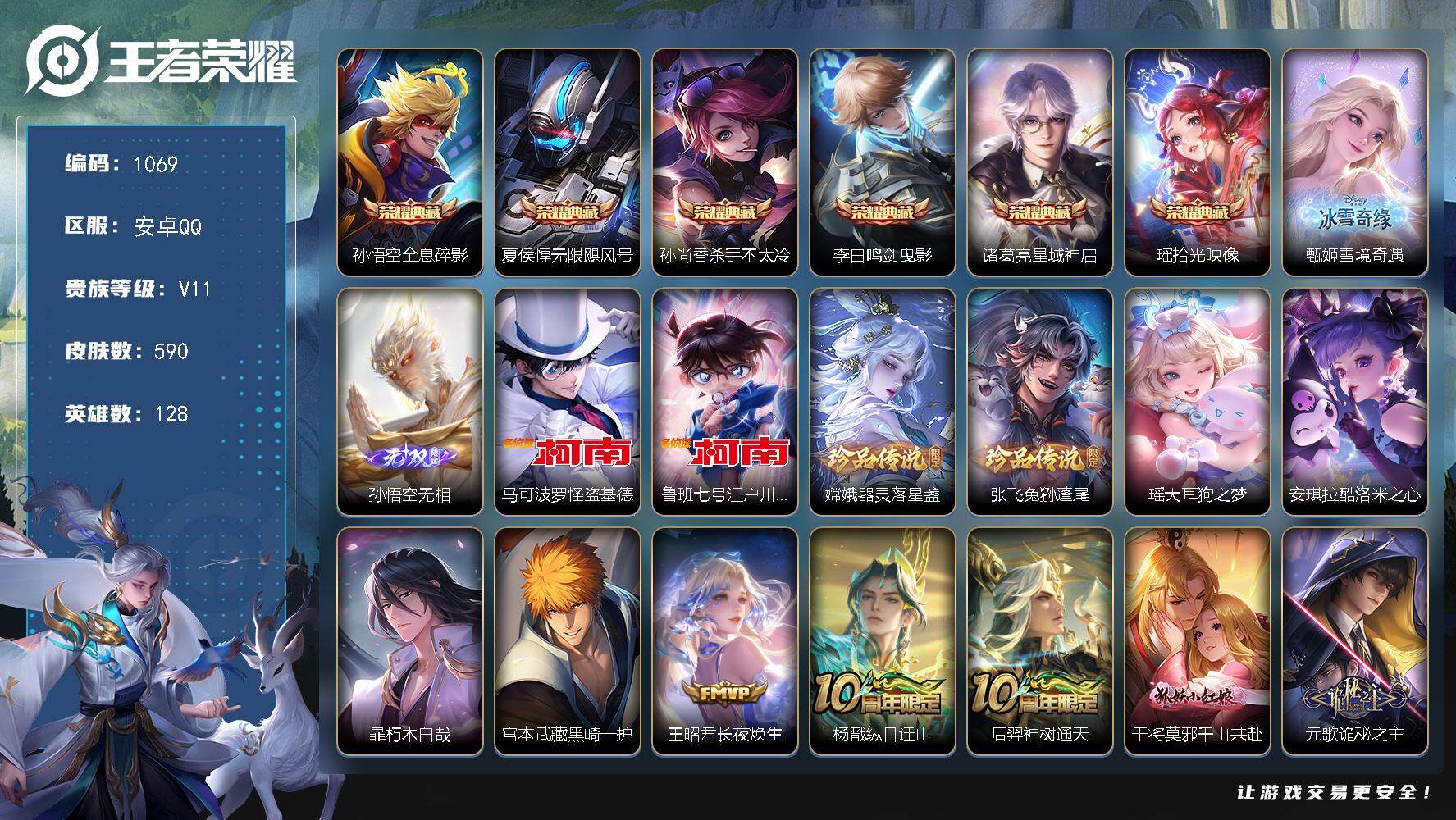 王者荣耀账号安卓QQ128英雄-590皮肤-安卓Q-V11-最强王者段位-128英雄-590皮肤-6典藏皮肤-2无双-8