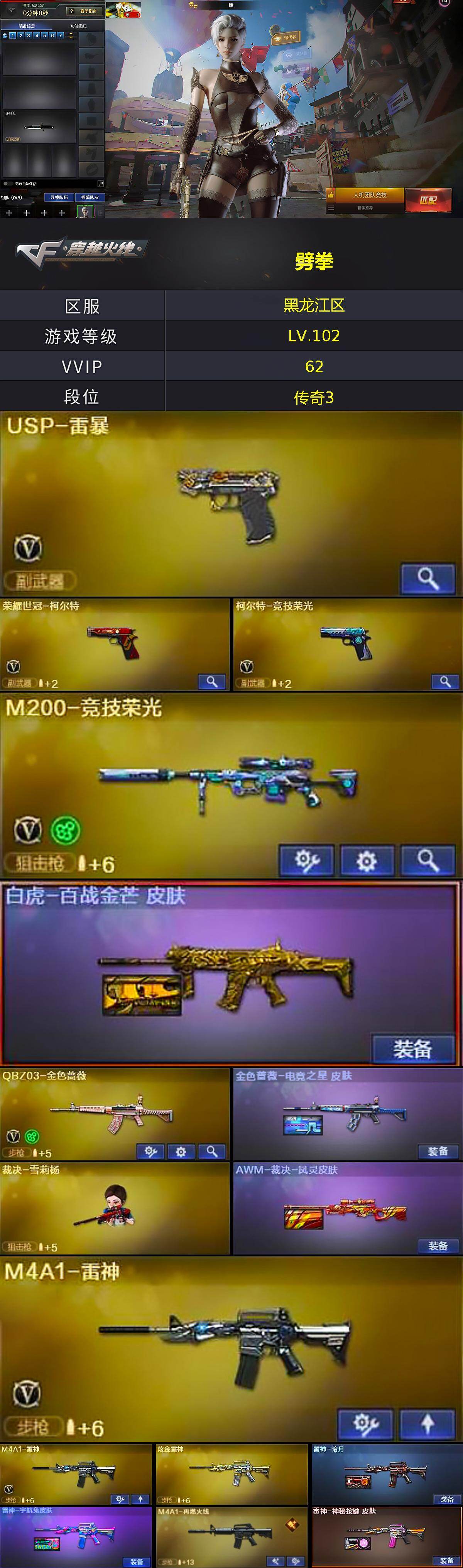 CFCMW430791穿越火线账号详情图2