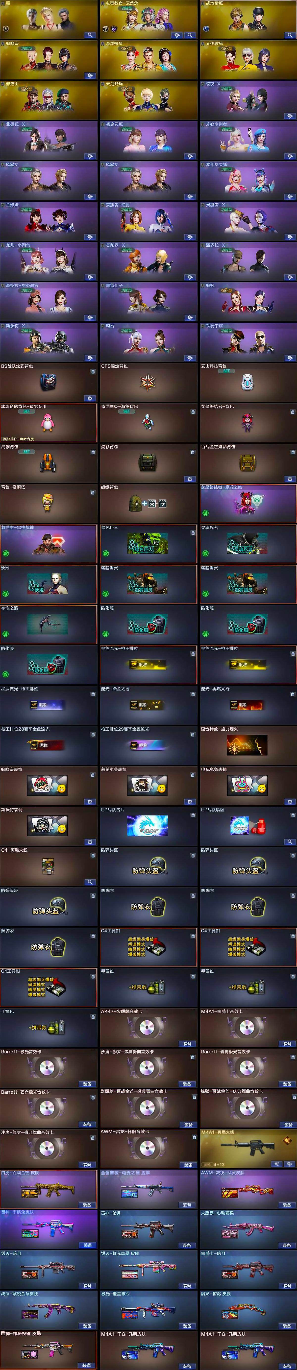 CFCMW430791穿越火线账号详情图4