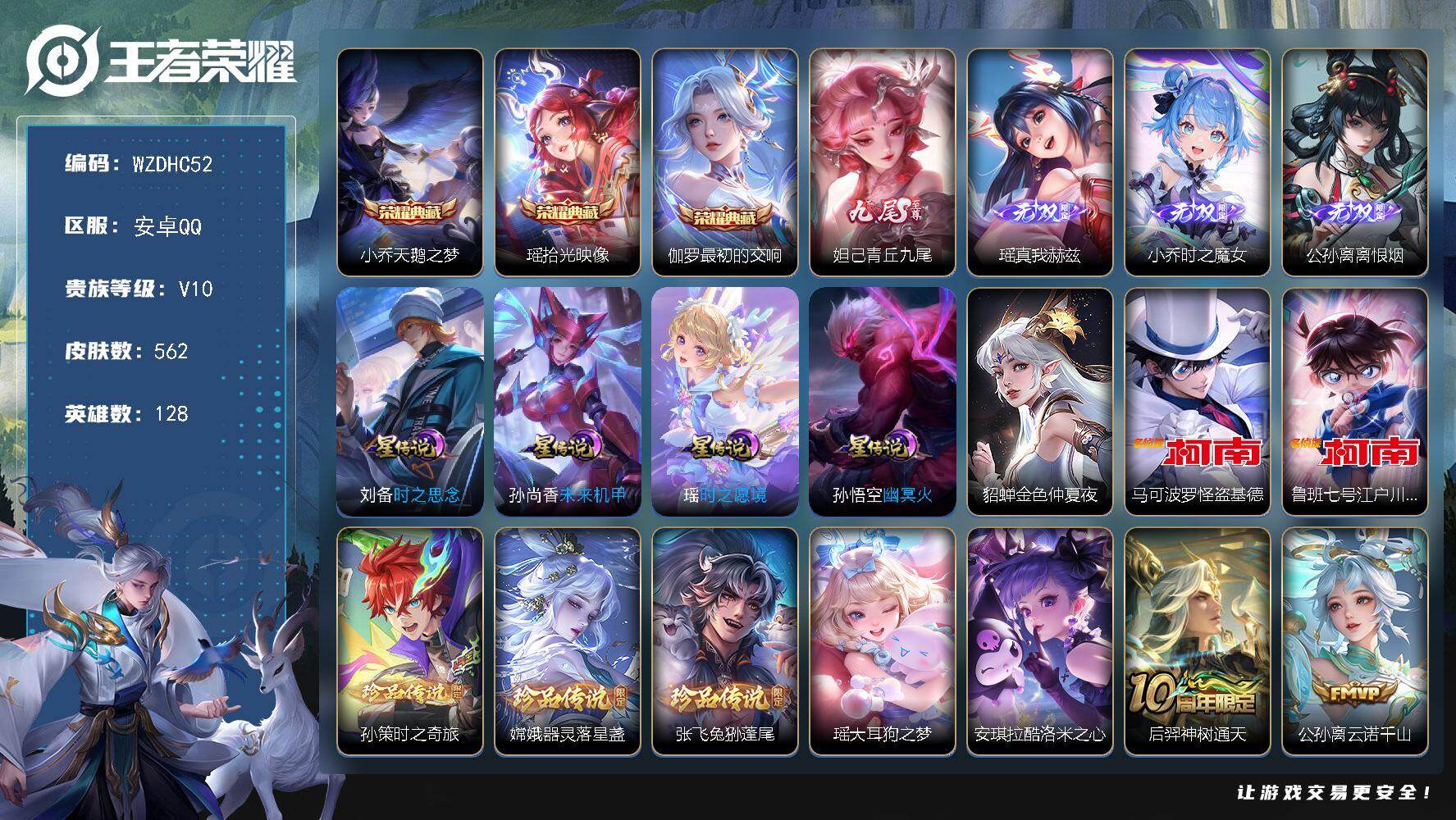 王者荣耀账号安卓QQ【WZDHC52】DHC70005     贵10全皮瑶公孙离大乔安其拉   安卓Q-V10-永恒钻石II段位-128英雄-562皮肤-3典藏皮肤-4无双-7珍品传说-77传说-189史诗
【英雄全