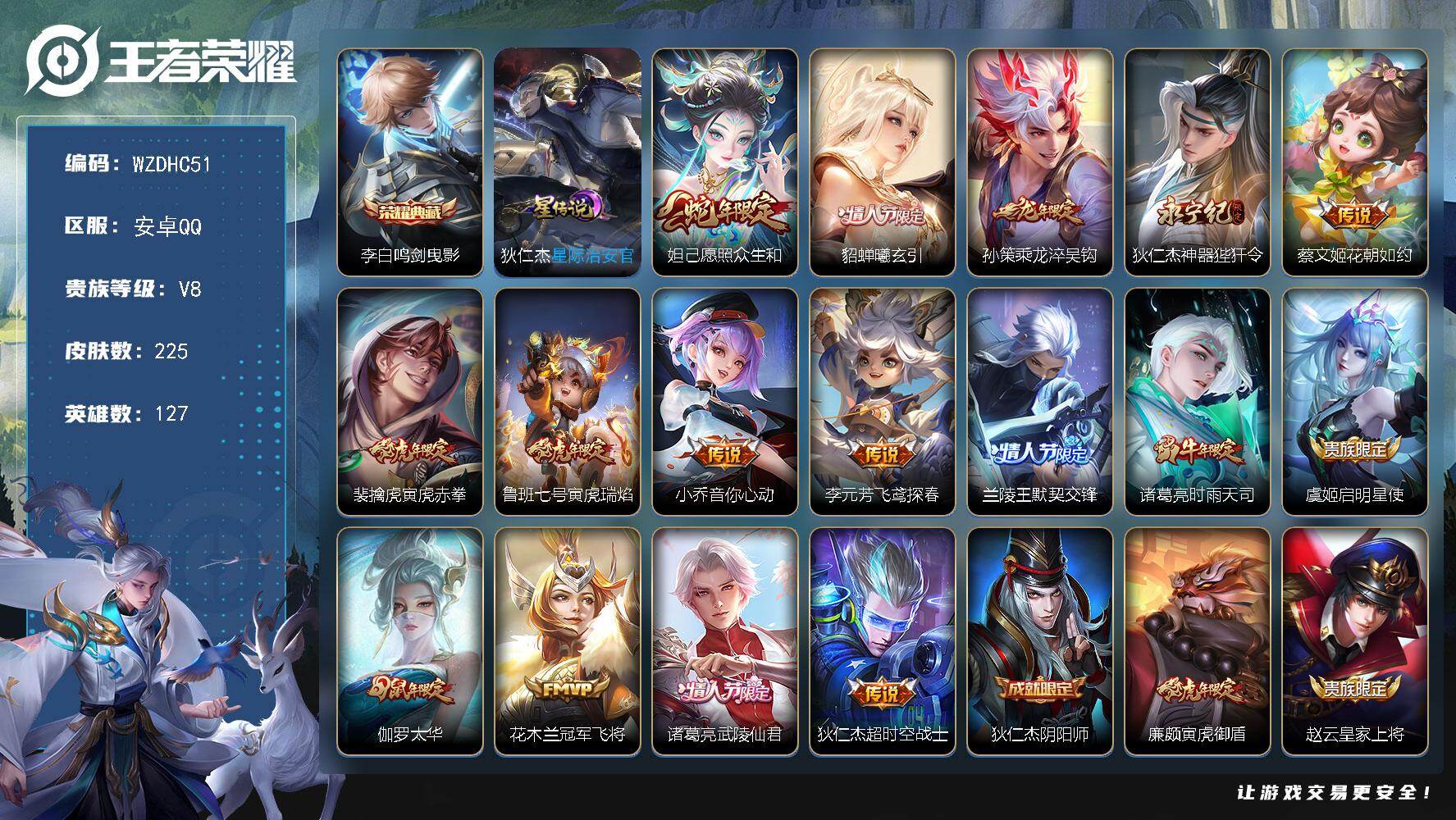 王者荣耀账号安卓QQ【WZDHC51】DHC70004 17按键 积分夺宝349次  安卓Q-V8-荣耀黄金IV段位-127英雄-225皮肤-1典藏皮肤-16传说-84史诗
【英雄全皮】：空空儿全皮
【荣耀典藏】：李白