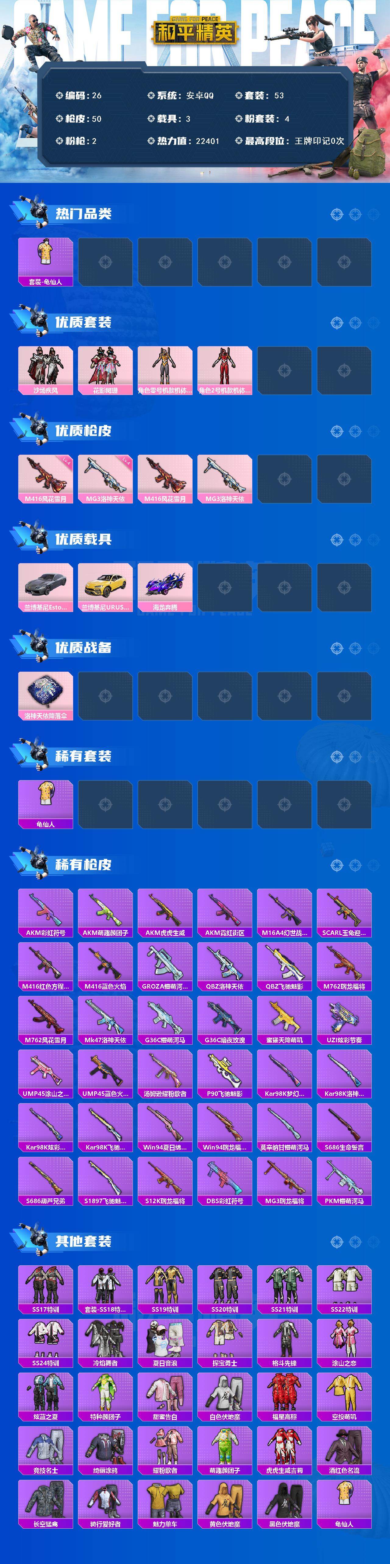 HPYHY451429和平精英账号详情图2