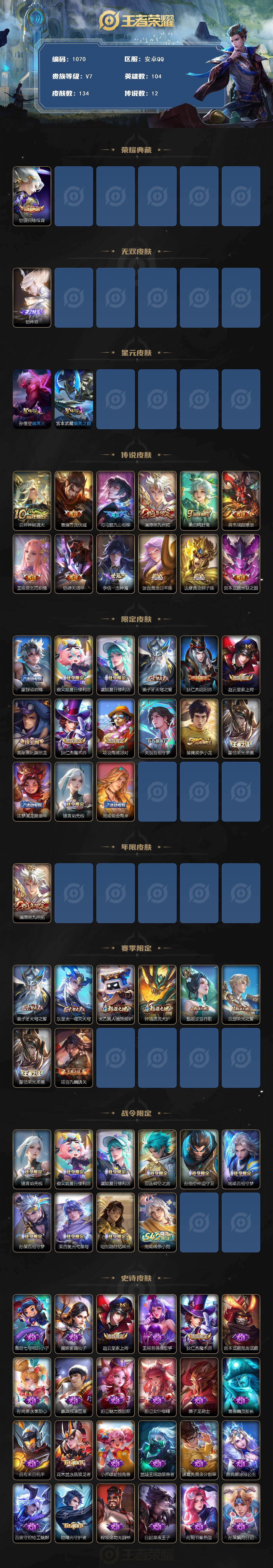 WZCMW498178王者荣耀账号详情图2