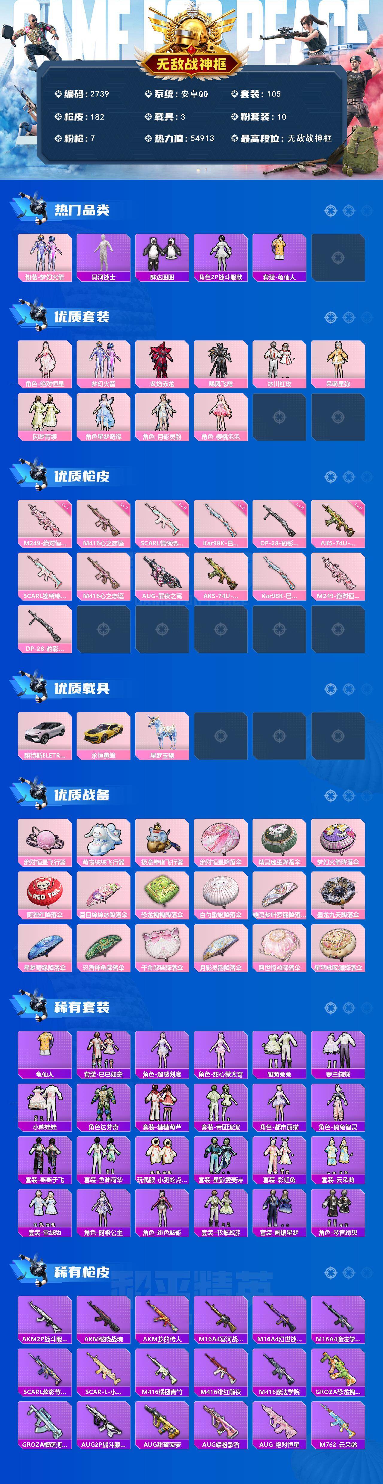 HPCMW464627和平精英账号详情图2