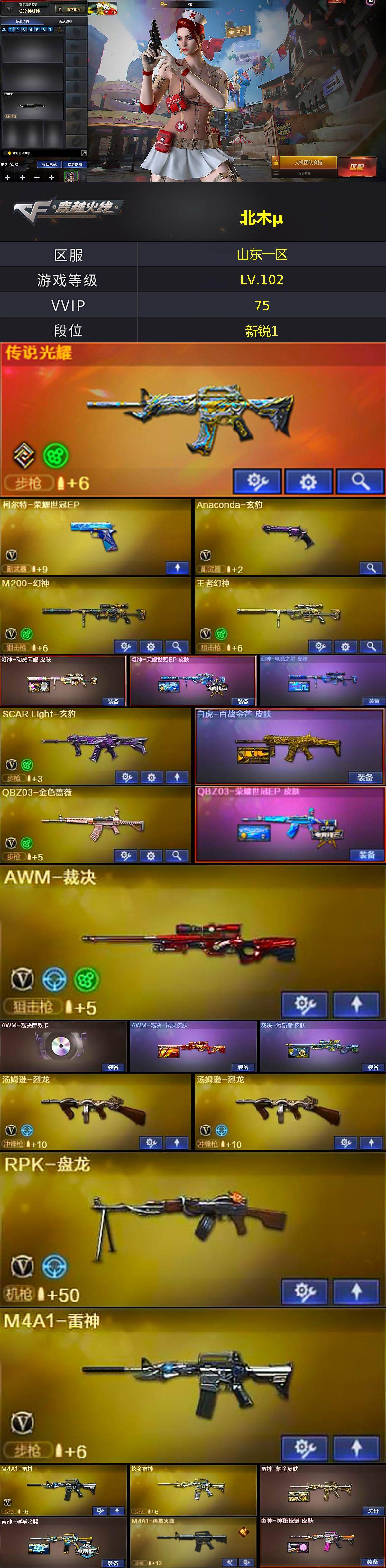 CFLX430658穿越火线账号详情图2