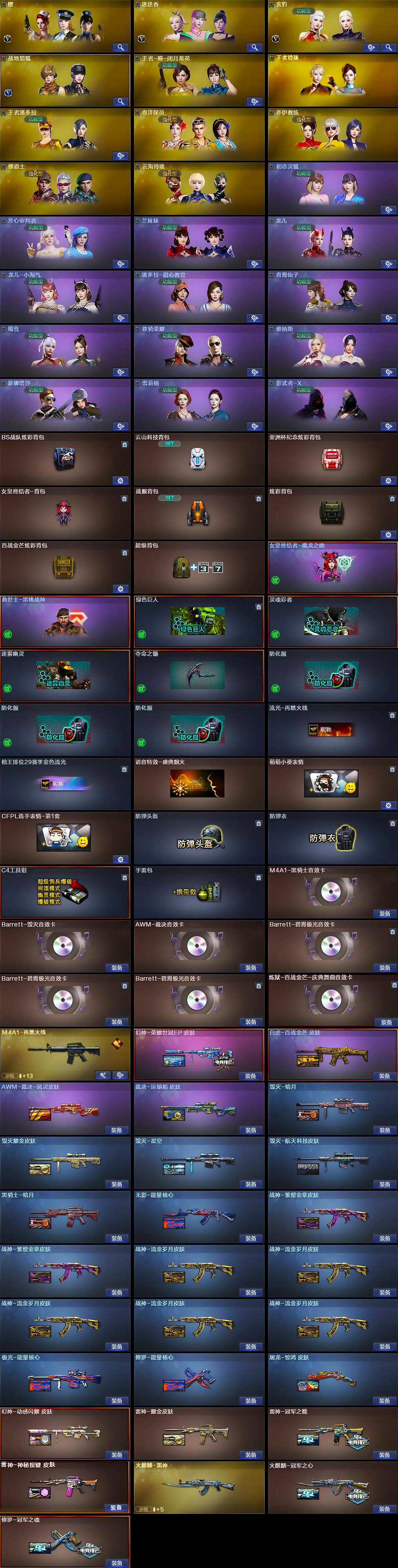 CFLX430658穿越火线账号详情图4