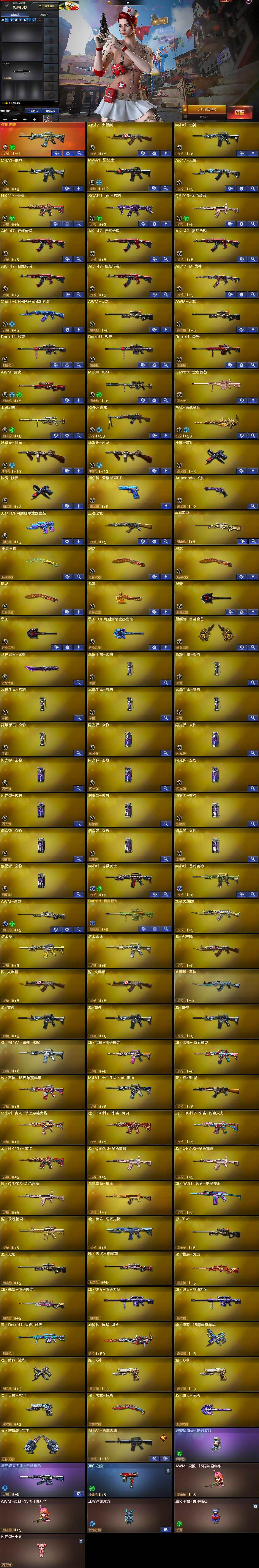 CFLX430658穿越火线账号详情图5