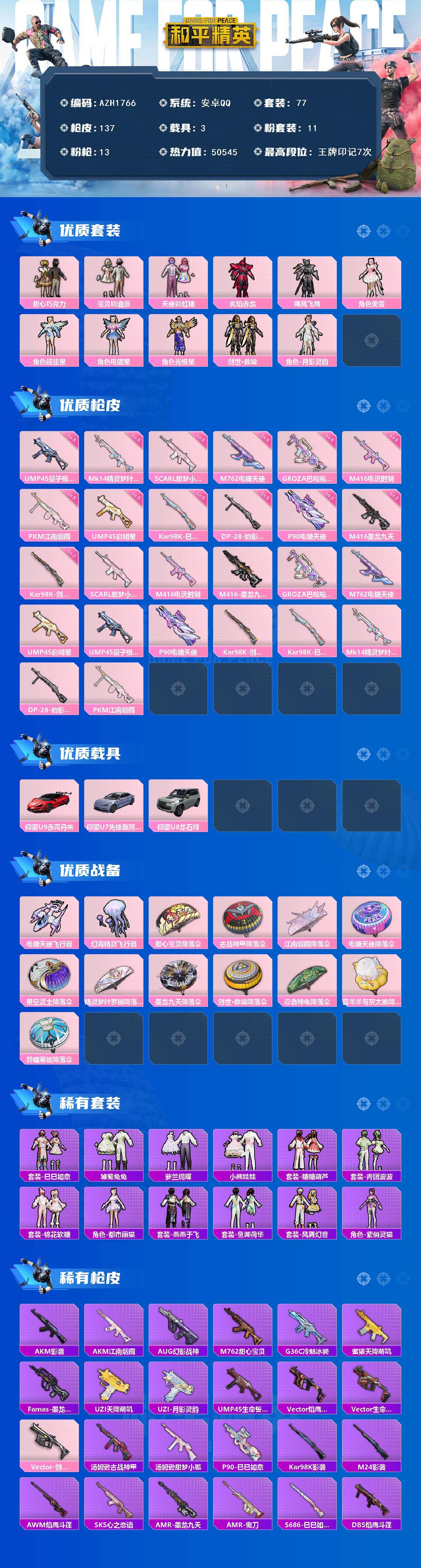 HPCMW467592和平精英账号详情图2