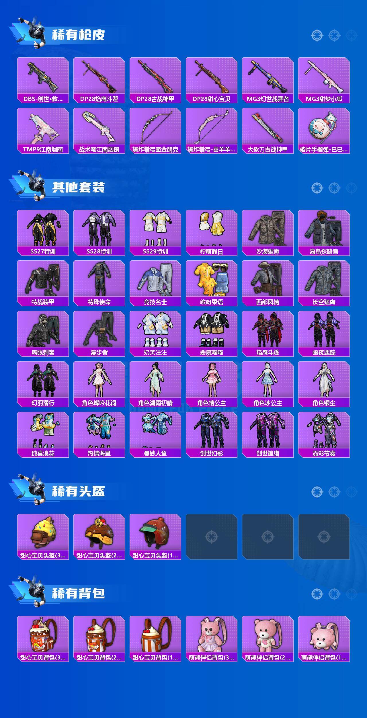 HPCMW467592和平精英账号详情图3