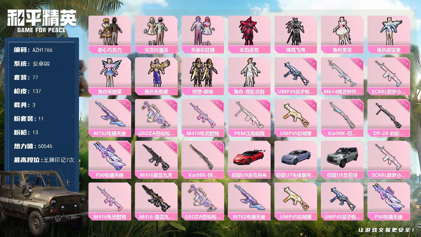 和平精英账号安卓QQ3载具-77套装-137枪皮-【AZH1766】安卓 手Q【巧克力三姐妹美雪 都市丽猫 粉熊背包 3