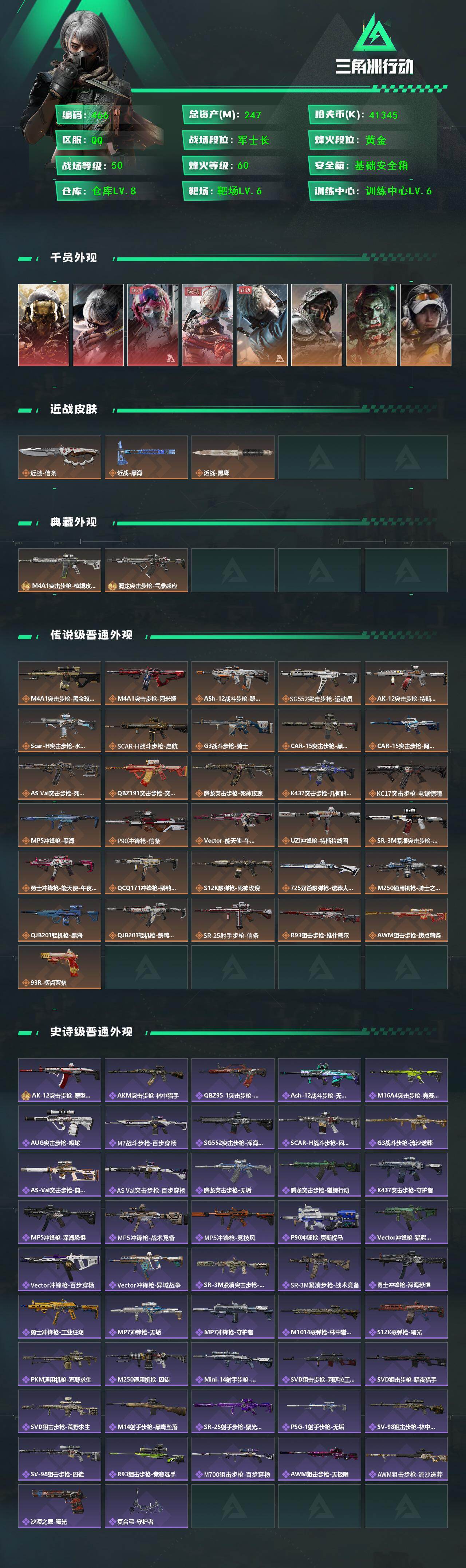 SJZCMW463473三角洲行动账号详情图2