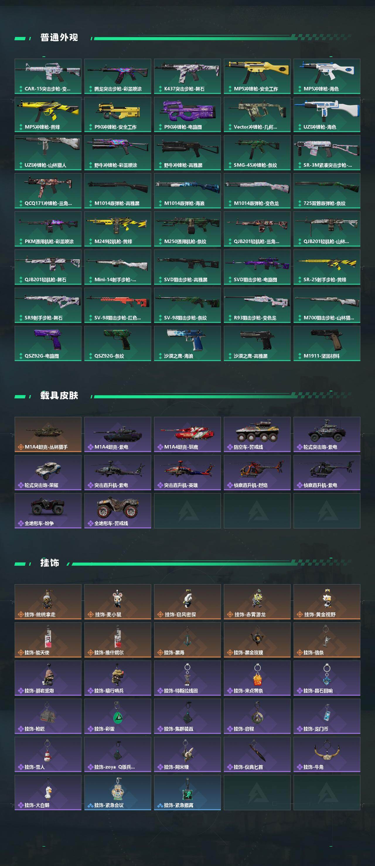 SJZCMW463473三角洲行动账号详情图4