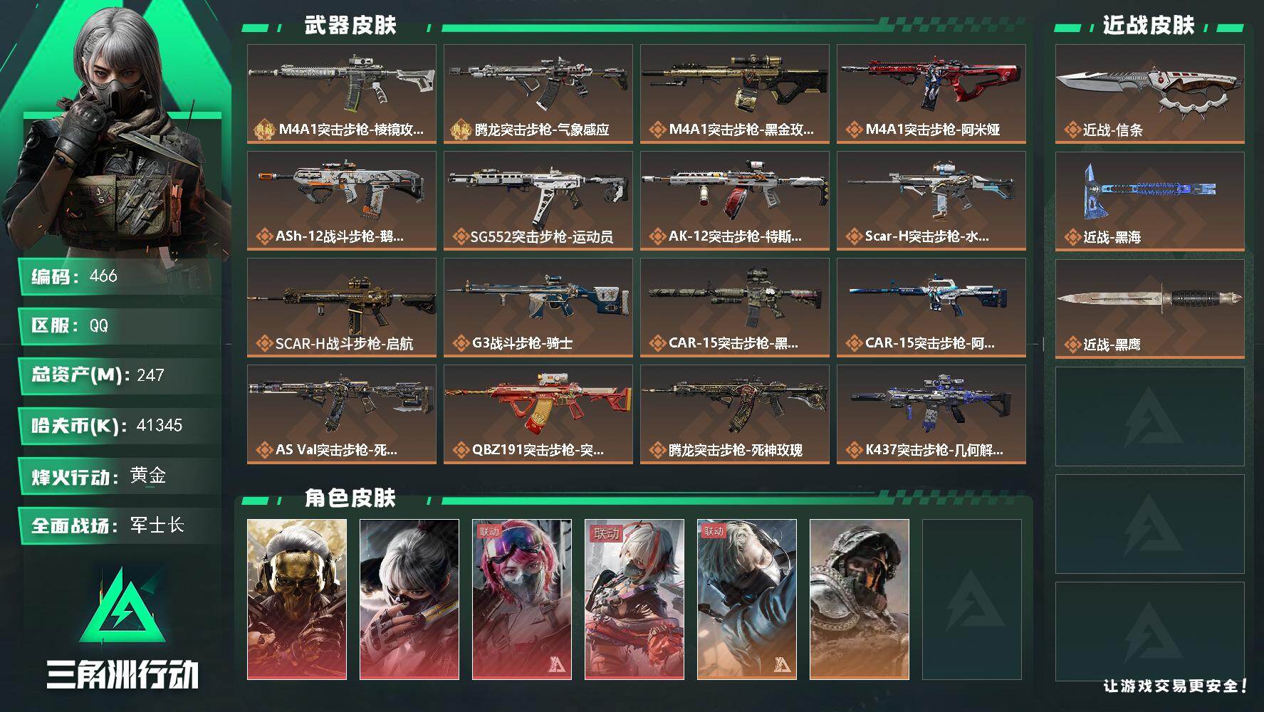 三角洲行动账号QQ247m总资产-41345k哈伏币-60烽火等级-黄金-50战场等级-军士长
【干员外观】：红狼-蚀