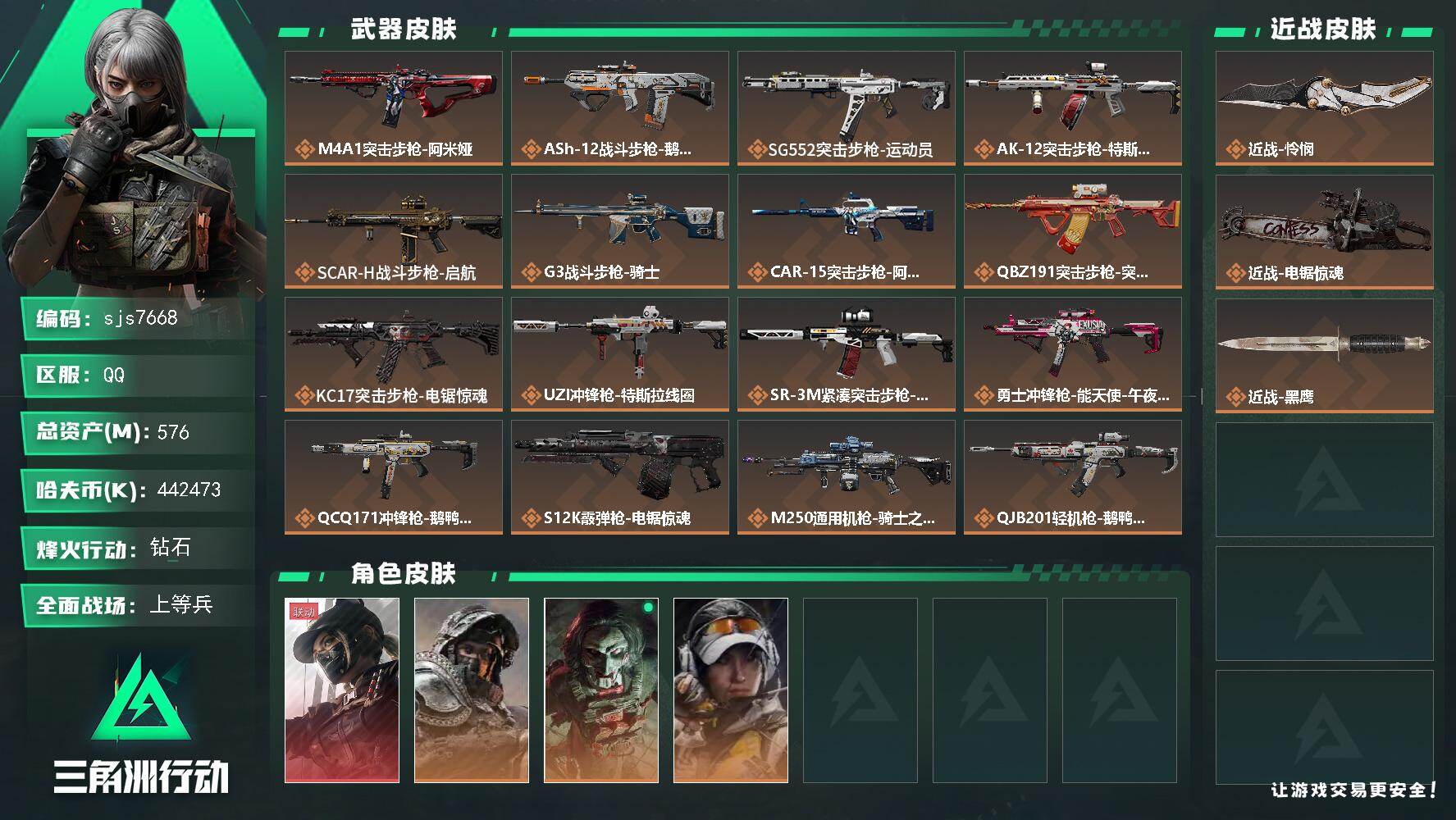 三角洲行动账号QQ【sjs7668】总资产575m 现金 442m 露娜 怜悯  烽火地带段位: 钻石 全面战场段位: