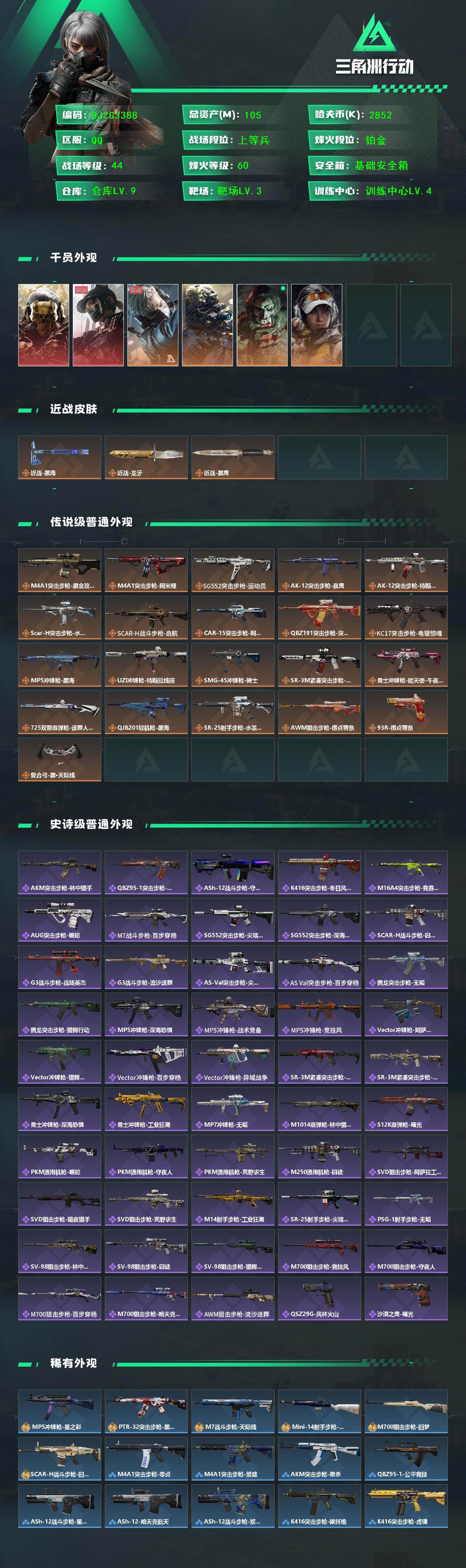 SJZEY431082三角洲行动账号详情图2 SJZEY431082三角洲行动账号详情图2