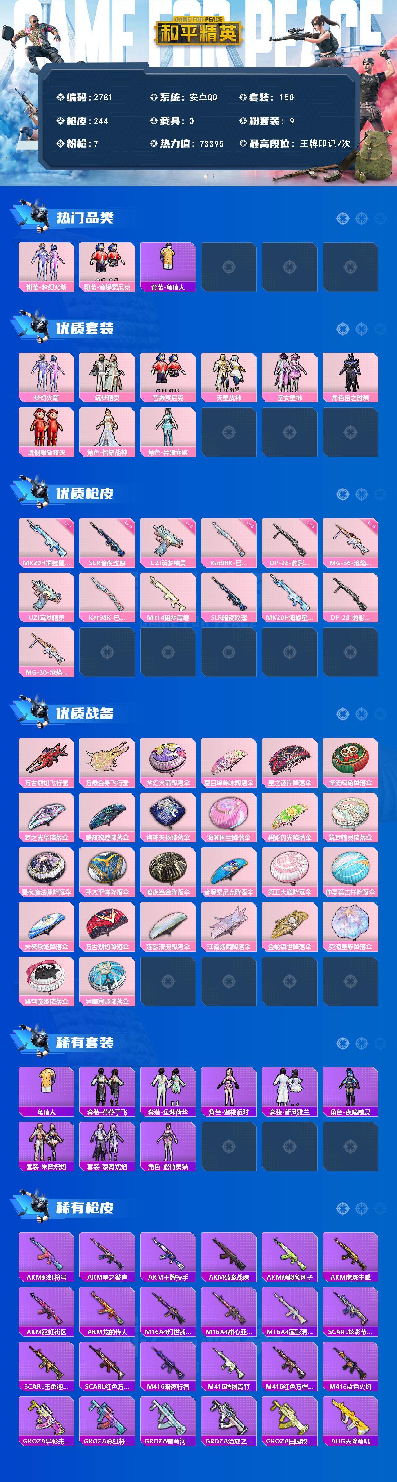 HPCMW464648和平精英账号详情图2