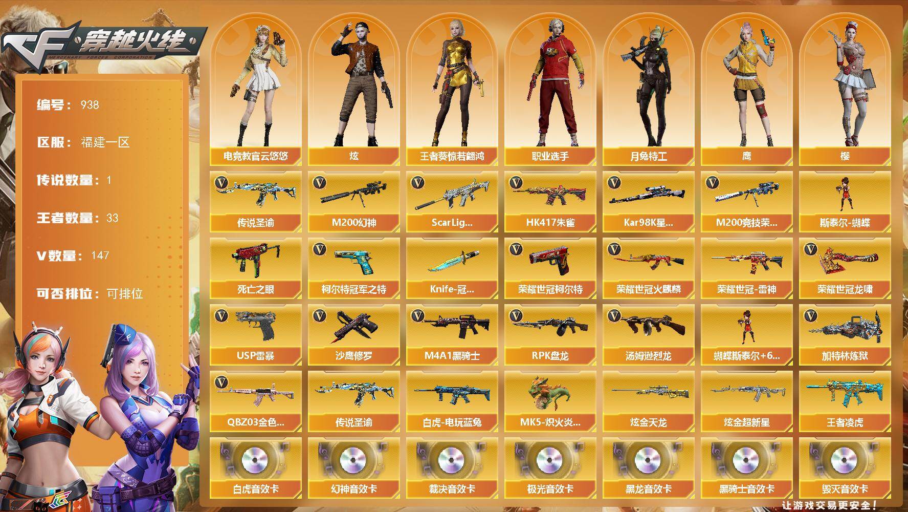 穿越火线账号东部战区福建一区福建一区-147V-33王者-2炫金
【传说武器】：传说圣谕
【传说角色】：传说星骇
【热门武器】：