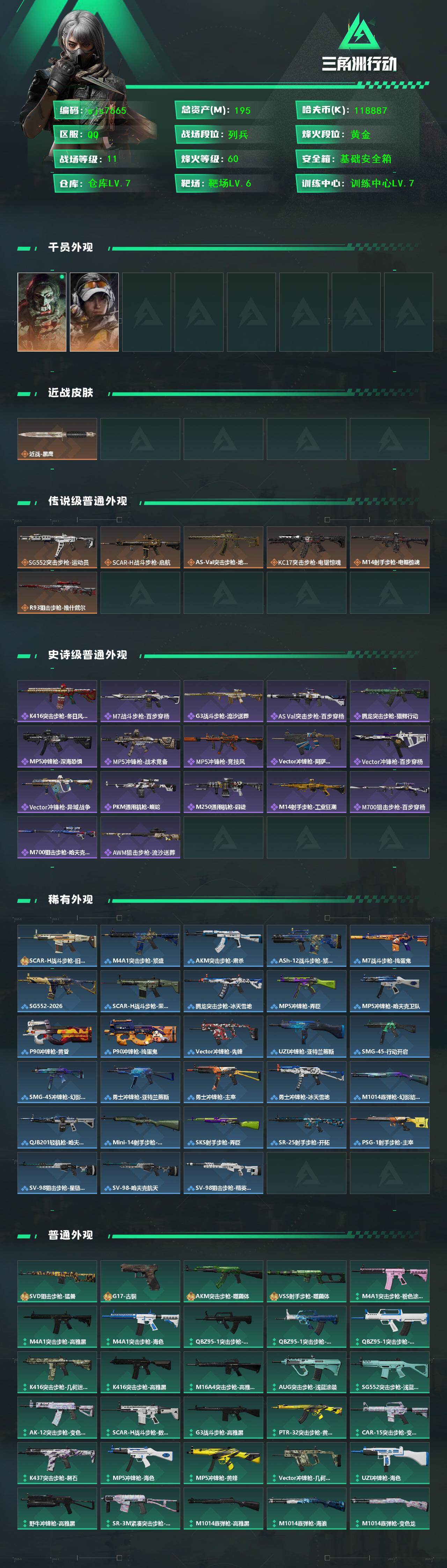 SJZCMW426783三角洲行动账号详情图2