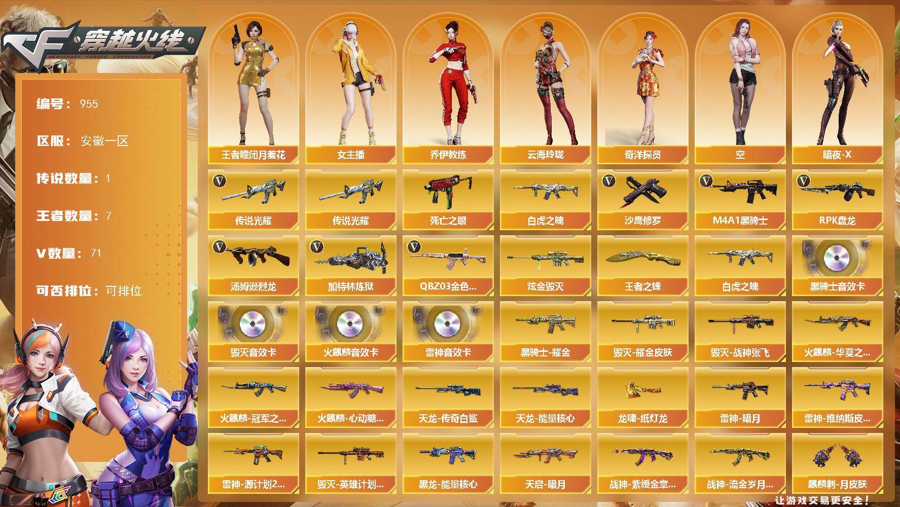 穿越火线账号东部战区安徽一区安徽一区-71V-7王者-1炫金
【传说武器】：传说光耀
【热门武器】：传说光耀，QBZ03-金色蔷