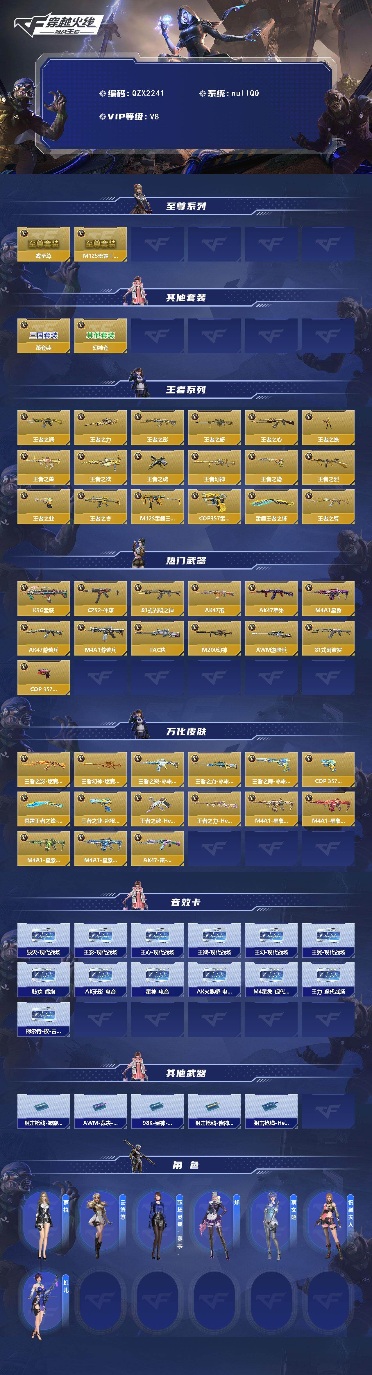 CFMQM47929枪战王者账号详情图3